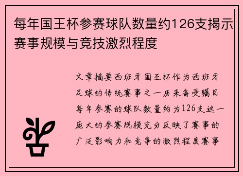 每年国王杯参赛球队数量约126支揭示赛事规模与竞技激烈程度 每年国王杯参赛球队数量约126支揭示赛事规模与竞技激烈程度