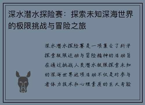 深水潜水探险赛:探索未知深海世界的极限挑战与冒险之旅 深水潜水探险赛:探索未知深海世界的极限挑战与冒险之旅