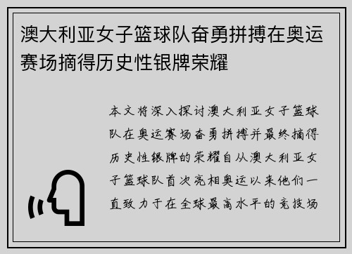 澳大利亚女子篮球队奋勇拼搏在奥运赛场摘得历史性银牌荣耀 澳大利亚女子篮球队奋勇拼搏在奥运赛场摘得历史性银牌荣耀