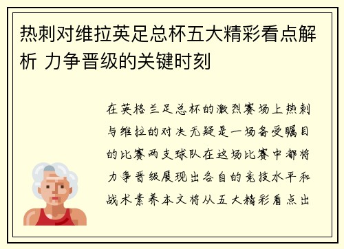 热刺对维拉英足总杯五大精彩看点解析 力争晋级的关键时刻 热刺对维拉英足总杯五大精彩看点解析 力争晋级的关键时刻