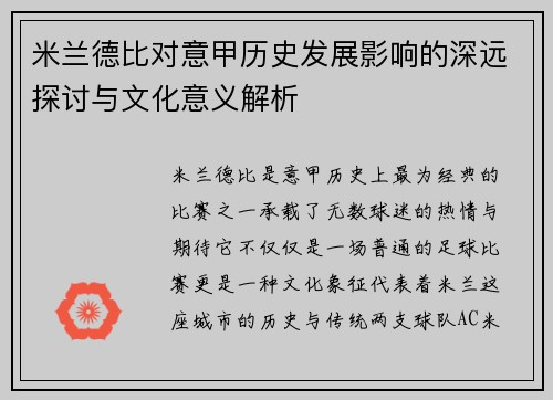 米兰德比对意甲历史发展影响的深远探讨与文化意义解析 米兰德比对意甲历史发展影响的深远探讨与文化意义解析
