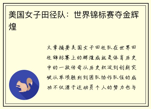 美国女子田径队:世界锦标赛夺金辉煌 美国女子田径队:世界锦标赛夺金辉煌