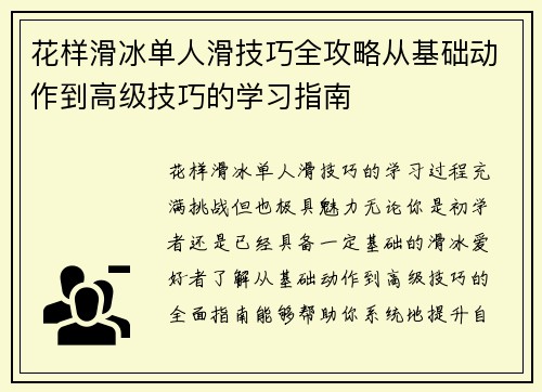 花样滑冰单人滑技巧全攻略从基础动作到高级技巧的学习指南 花样滑冰单人滑技巧全攻略从基础动作到高级技巧的学习指南