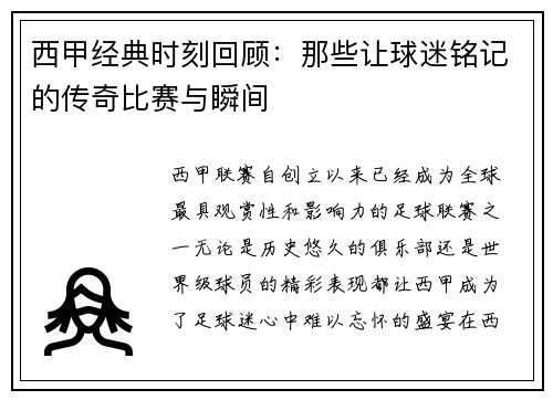 西甲经典时刻回顾:那些让球迷铭记的传奇比赛与瞬间 西甲经典时刻回顾:那些让球迷铭记的传奇比赛与瞬间